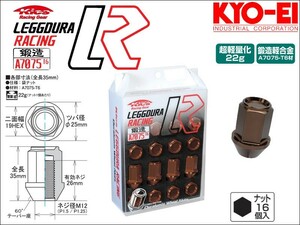 [KYO-EI_Kics]レデューラレーシング ホイールナットセット(M12×P1.25_16pcs)(ブロンズ_鍛造)【KIN36B】