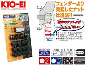 [KYO-EI_Bull Lock]ホイール用ラグナット・スーパーコンパクトロック＆ナットセット_M12×P1.25_21HEX_12＆4個(ブラック)【P0603B】