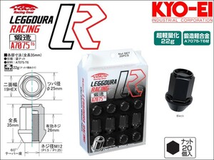 [KYO-EI_Kics]レデューラレーシング ホイールナットセット(M12×P1.25_20pcs)(ブラック_鍛造)【KIN3K】