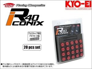 [KYO-EI_Kics]レーシングコンポジットR40 M12×P1.25アイコニックス用クローズドエンドキャップ(レッド_アルミ製_20個入)【CIA3R】