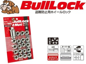 [KYO-EI_Bull Lock]ブルロック 貫通ロック＆ナットセット5穴車用_M12×P1.5_19HEX_4個＋16個(クロームメッキ)【0651H-19】