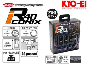 [KYO-EI_Kics]レーシングコンポジットR40 M12×P1.5アイコニックス_アルミ製キャップ付ホイールナットセット(ブラック×ブルー)[RIA-01KU]