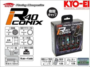 [KYO-EI_Kics]レーシングコンポジットR40 M12×P1.5 iCONIX_樹脂製キャップ付ホイールナット＆ロックセット(ネオクロ×レッド)【RIF-11NR】