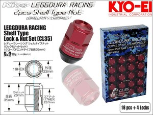 [KYO-EI_Kics]レデューラレーシング シェルタイプ ホイールナット＆ロックセット(LEGGDURA RACING_CL35)-M12×P1.5(レッド)【CL35-11R】