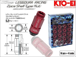 [KYO-EI_Kics]レデューラレーシング シェルタイプ ホイールナット＆ロックセット(LEGGDURA RACING_RL53)-M12×P1.5(レッド)【RL53-11R】