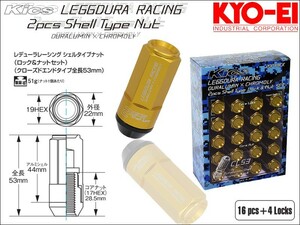 [KYO-EI_Kics]レデューラレーシング シェルタイプ ホイールナット＆ロックセット(LEGGDURA RACING_CL53)-M12×P1.25(ゴールド)【CL53-13A】