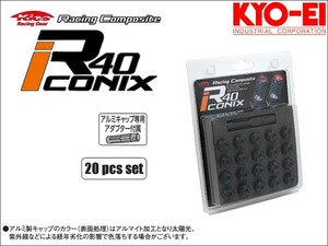 [KYO-EI_Kics]レーシングコンポジットR40 M12×P1.5アイコニックス用クローズドエンドキャップ(ブラック_アルミ製_20個入)【CIA1K】