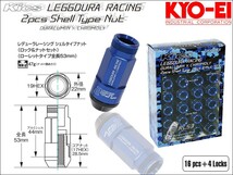 [KYO-EI_Kics]レデューラレーシング シェルタイプ ホイールナット＆ロックセット(LEGGDURA RACING_RL53)-M12×P1.5(ブルー)【RL53-11U】_画像1