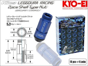 [KYO-EI_Kics]レデューラレーシング シェルタイプ ホイールナット＆ロックセット(LEGGDURA RACING_RL53)-M12×P1.5(ブルー)【RL53-11U】