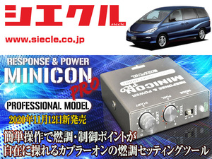 [シエクル]ACR30W_ACR40W_MCR30W_MCR40W エスティマ_2AZ-FE,1MZ-FE(H12/01 - H18/01)用ミニコンプロVer2[サブコン_燃調_制御][MCP-A01S]