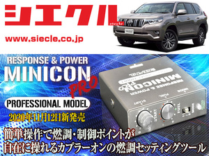 [シエクル]TRJ150W_TRJ151W ランドクルーザープラド_2TR-FE(H29/09 - _MC後)_日立製センサー用ミニコンプロVer2[MCP-A07S]