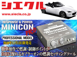 [シエクル]ND5RC ロードスター _P5-VP(H27/05 - H30/05)用ミニコンプロVer2[サブコン_燃調_制御][MCP-A13S]