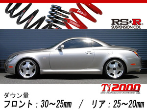 [RS-R_Ti2000 DOWN]UZZ40 ソアラ_430SCV(2WD_4300 NA_H13/4～H17/6)用車検対応ダウンサス[T190TD]