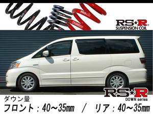 [RS-R_RS★R DOWN]ATH10W アルファードハイブリッド_Gエディション(4WD_2400 HV_H15/7～H20/4)用車検対応ダウンサス[T843W]