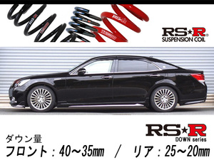 [RS-R_RS★R DOWN]GWS214 クラウンマジェスタ_Fバージョン(2WD_3500 HV_H25/12～)用車検対応ダウンサス[T959D]