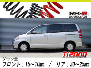 [RS-R_Ti2000 HALF DOWN]AZR65G ノア_X(4WD_2000 NA_H13/11～H15/7)用車検対応ダウンサス[T657THD]