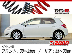 [RS-R_Ti2000 DOWN]ZRE152H オーリス_180G(2WD_1800 NA_H18/10～H21/9)用車検対応ダウンサス[T470TD]