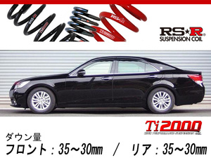 [RS-R_Ti2000 DOWN]GRS210 クラウン_ロイヤルサルーン(2WD_2500 NA_H24/12～H25/12)用車検対応ダウンサス[T951TD]