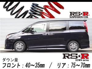 [RS-R_RS★R DOWN]ZRR85G エスクァイア_Gi(4WD_2000 NA_H26/10～)用車検対応ダウンサス[T935W]
