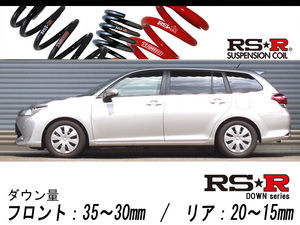 [RS-R_RS★R DOWN]NRE161G カローラフィールダー_1.5X(2WD_1500 NA_H27/4～)用車検対応ダウンサス[T492W]