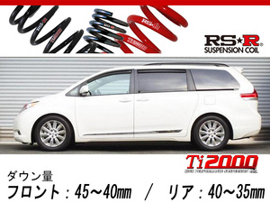 [RS-R_Ti2000 DOWN]GSL35L シエナ_Limited(4WD_3500 NA_H22/2～)用車検対応ダウンサス[T551TW]