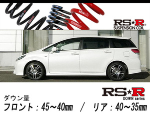 [RS-R_RS★R DOWN]ZGE25W ウィッシュ_1.8S(4WD_1800 NA_H21/4～H24/3)用車検対応ダウンサス[T868W]