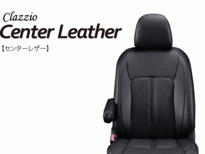 [Clazzio]90系 ヴィッツ(H17/2～H22/12)用車シートカバー[ET-0122][ET-0123] クラッツィオ センターレザー