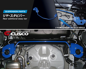 [CUSCO]NSP130_NCP131 ヴィッツ_2WD_1.3L/1.5L(H22/12～)用(リア)クスコスタビバー[中実φ16][900 311 B16]