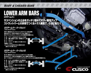 [CUSCO]BE5 レガシィB4_4WD_2.0L/Turbo(H10/12～H15/05)用(リア)クスコロワアームバー[Ver.2][680 478 A]