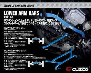 [CUSCO]DE3A FTO_2WD_2.0L_MT car (H06/10~H12/09) for ( front ) Cusco lower arm bar [Ver.2][540 477 A]