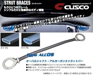 [CUSCO]GZ20 ソアラ_2WD_2.0L / TURBO＆NA(S61/01～H03/05)用(フロント)クスコタワーバー[Type_ALC OS][183 535 A]