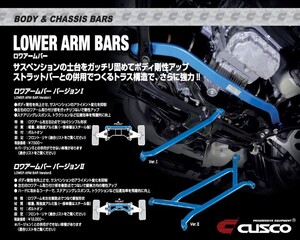 [CUSCO]RB3 オデッセイ(アブソルート)_2WD/_2.4L(H20/10～H25/11)用(フロント)クスコロワアームバー[Ver.2][394 477 AN]