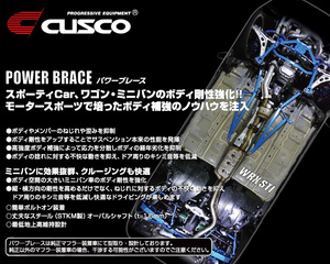[CUSCO]BH5 レガシィツーリングワゴン_4WD_2.0L/NA-Turbo(H10/06～H15/05)用(フロア×リアサイド)クスコパワーブレース[680 492 RS]