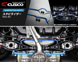 [CUSCO]FK7 シビック_2WD_1.5L(H29/09～)用(リア)クスコスタビライザー[φ22_250%][3C4 311 B22]