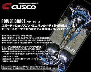 [CUSCO]CZ4A ランサーエボリューション10(ランエボ)_4WD_2.0L(H19/10～H27/09)用(リアメンバーサイド)クスコパワーブレース[566 492 RS]