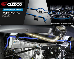 [CUSCO]JW5 S660_2WD_0.66L/Turbo(H27/04～)用(リア)クスコスタビライザー[φ14_260%][3A8 311 B14]