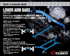 [CUSCO]CT9A Lancer Evolution 9( Lancer Evolution )_4WD_2.0L(H17/03~H19/01) for ( front ) Cusco lower arm bar [Ver.1][564 475 A]