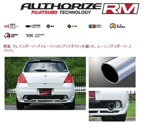 [フジツボ]ZC31S スイフトスポーツ用マフラー(オーソライズRM)