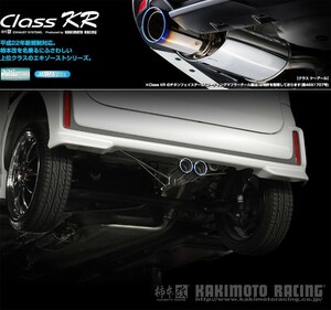 [柿本_改]DAA,4AA-MM53S フレアワゴンカスタムスタイル_2WD(R06A WA04A / 0.66 / Turbo_H30/02～)用マフラー[Class KR][S71335][車検対応]