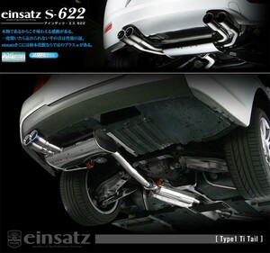 [柿本_改]ABA-VB23 BMW 323i Mスポーツ(E90)_(N52B25A / 2.5 / NA_2005/10～2007/05)用マフラー[einsatz s-622][E6C3006#][車検対応]