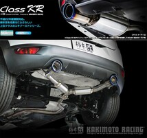 [柿本_改]3DA-DK8FW CX-3_XD(S8-DPTS / 1.8 / D-Turbo_H30/05～)用マフラー[Class KR][Z71332][車検対応]_画像1