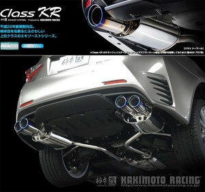 [柿本_改]DBA-ASC10 レクサスRC300/200t_2WD(8AR-FTS / 2.0 / Turbo_H27/10～H30/10)用マフラー[Class KR][L71302][車検対応]