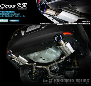 [柿本_改]DBA-BR9 レガシィツーリングワゴン_2.5GT(EJ25 / 2.5 / Turbo_H22/04～H25/05)用マフラー[Class KR][B71335][車検対応]