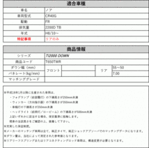 [RS-R_Ti2000 DOWN]CR40G ノア_リアのみ(2WD_2200D TB_H8/10～)用車検対応ダウンサス[T650TWR]_画像2