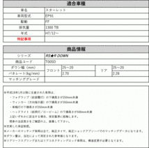 [RS-R_RS★R DOWN]EP91 スターレット(2WD_1300 TB_H7/12～)用車検対応ダウンサス[T005D]_画像2