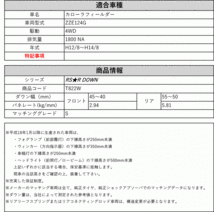 [RS-R_RS★R DOWN]ZZE124G カローラフィールダー_S(4WD_1800 NA_H12/8～H14/8)用車検対応ダウンサス[T822W]_画像2