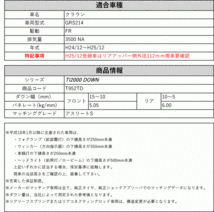 [RS-R_Ti2000 DOWN]GRS214 クラウン_アスリートS(2WD_3500 NA_H24/12～H25/12)用車検対応ダウンサス[T952TD]_画像2