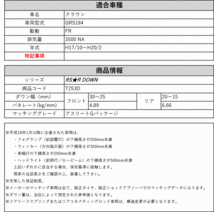 [RS-R_RS★R DOWN]GRS184 クラウン_アスリートGパッケージ(2WD_3500 NA_H17/10～H20/2)用車検対応ダウンサス[T253D]_画像2