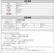 [RS-R_Ti2000 DOWN]NRE161G カローラフィールダー_1.5X(2WD_1500 NA_H27/4～)用車検対応ダウンサス[T492TW]_画像2