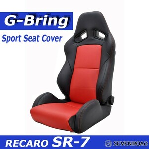 [G-Bring]RECARO SR-7 KK100用スポーツシートカバー(ブラック×センターレッド)＜送料無料！＞